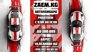 ламбард ош: Автоломбард | Займ | Без поручителей — 1
