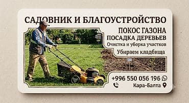 уборка дома бишкек: Уборка территории, Уборка двора и сада — 1