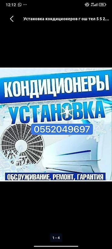 Услуги по кондиционерам: установка, обслуживание и ремонт. - Монтаж