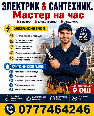 Электрика: - Проводка - Розетки и выключатели - Люстры и светильники at lalafo.kg Электрика: - Проводка - Розетки и выключатели - Люстры и светильники