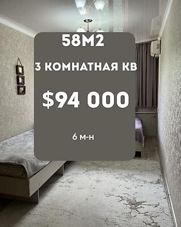 6: 3 комнаты, 58 м², 6 мкр 104 серия, 4 этаж, Евроремонт — 1