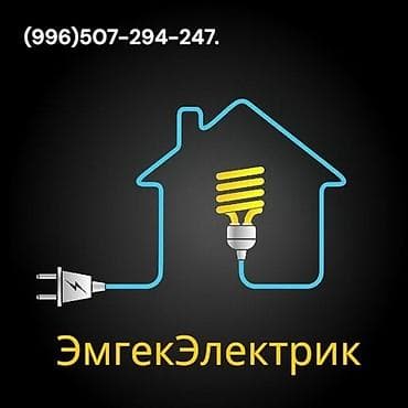 jetta 2: ЭмгекЭлектрик — услуги электрика для дома и офиса. Что выполняем: - — 1