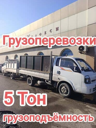 Грузоперевозки на бортовом автомобиле - Грузоподъёмность: 5 тонн