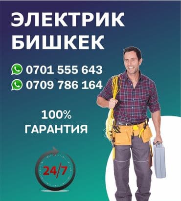 электромонтаж цены бишкек: Электрик | Электромонтажные работы, Прокладка, замена кабеля, Установка счетчиков Больше 6 лет опыта — 1