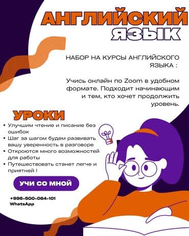 курсы обучения на повара: Языковые курсы Английский Для взрослых, Для детей — 1