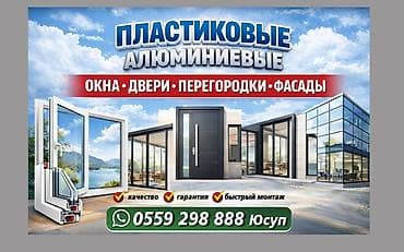 установка гбо в рассрочку: Пластиковое окно на заказ, Тип окна: Витражные, Мансардные, Панорамные, Бесплатная установка, В рассрочку — 1