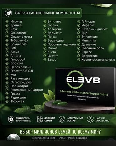 лоферы бу: Для укрепления иммунитета, Bepic, ELEV8, Для взрослых, США, Капсулы, Новый — 4