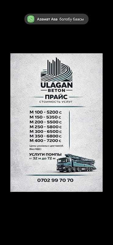 Lixiang: Курулуш бетону, M-200, Фундамент үчүн,классы B20 — 3