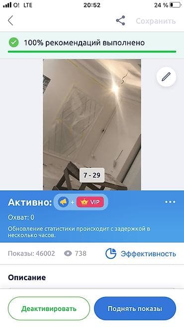 Отделочные работы