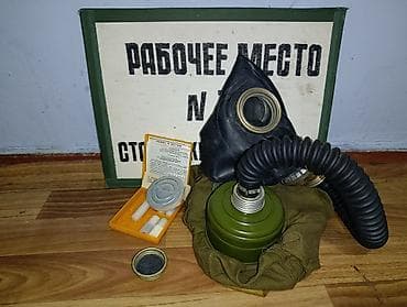 Атайын кийим: Противогаз ГП-5. В наличии есть размеры 2,3. Комплект: Шлем-маска — 1