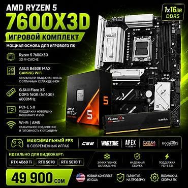 ryzen 5 7500: Процессор для ПК, Новый, AMD Ryzen 5, 6 ядер — 1