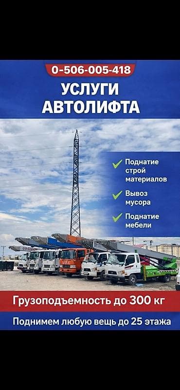 iphone 10plus: Услуги автолифта Услуги автолифта Услуги автолифта Услуги автолифта — 1