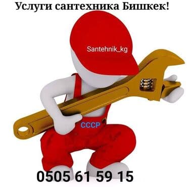 работа для школьников в бишкеке: Ремонт сантехники Больше 6 лет опыта — 1