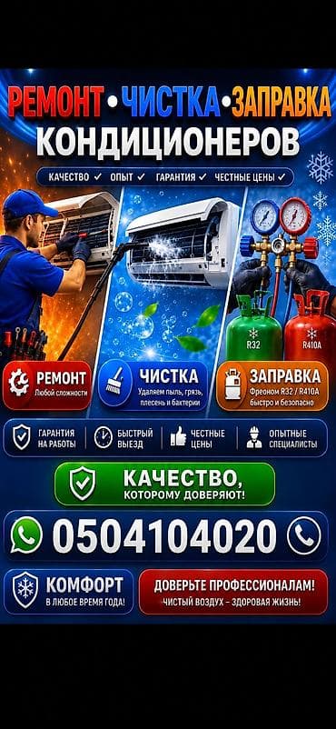 Установка кондиционеров. заправка фреоном