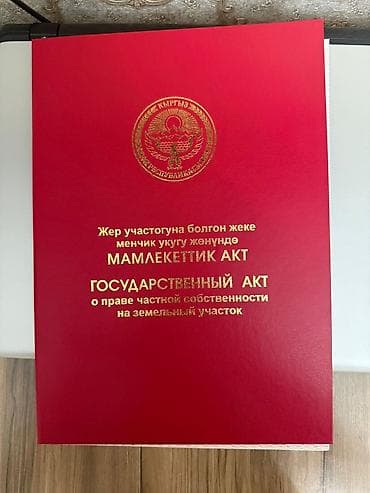 дома бишкек: 5 соток, Для строительства, Красная книга — 2
