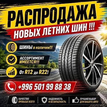 шины под заказ: АВТОШИНЫ, РАСПРОДАЖА, ЛИКВИДАЦЫЯ КОЛЕСА НОВЫЕ В РОЗНИЦУ ПО — 1