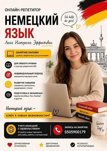 Курсы немецкого языка: Курсы немецкого языка — 1