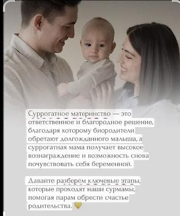 мама: Услуга: программа суррогатного материнства. Описание: - Ответственное — 1