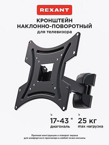 Кронштейн наклонно‑поворотный для телевизора REXANT. - Поддерживаемая