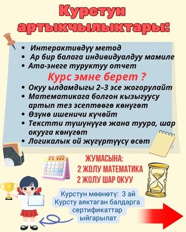 ищу работу со знанием китайского языка: 📢 Башталгыч класстын окуучуларына жаңы онлайн курс! “Математика + Шар — 3