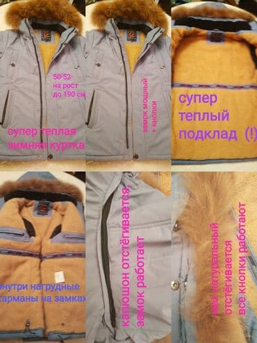 размеры мужской одежды куртки: 50-52р., на рост до 190 см подойдёт, оригинал, мужская зимняя, супер — 3
