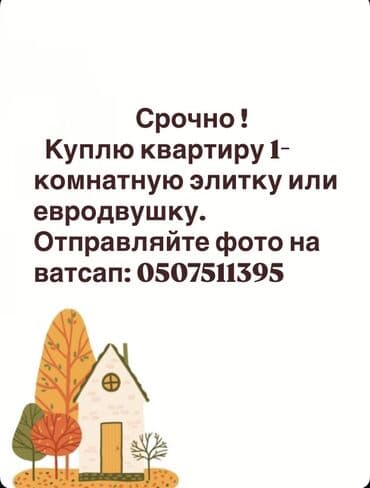 сдаю квартиру бишкек без посредников: ДДУ не беспокоить. Районы с Горького до Токомбаева, с Манаса до — 1