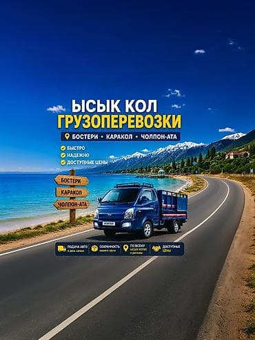 Портер такси, Ысык кол Чолпон-Ата Бостери at lalafo.kg Портер такси, Ысык кол Чолпон-Ата Бостери