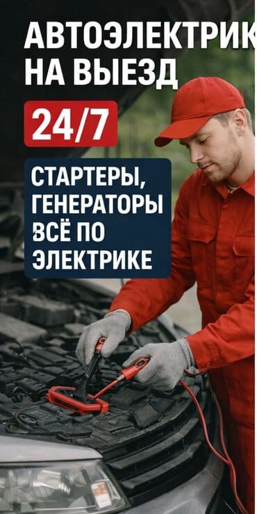 матор на одисей: Услуги автоэлектрика — 1