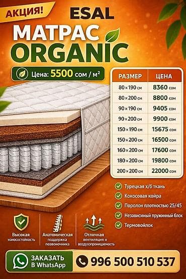 спалый: Спальный матрас, Новый, Двуспальный, Кыргызстан, Пружинный, Синтетическая ткань, Другой бренд, Жесткие матрасы, Бесплатная доставка — 4