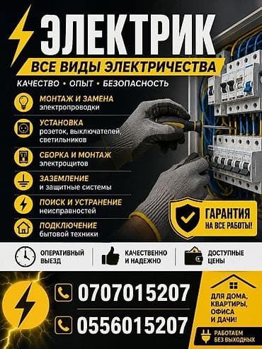 интернет на дом: Электрик. Все виды электричества для дома, квартиры, офиса и дачи — 4