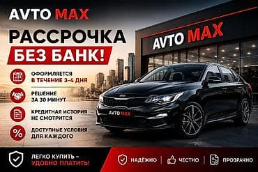 optima bank: Рассрочка на авто от AVTO MAX — без банка! ПЕРВОНАЧАЛЬНЫЙ ВЗНОС 30-35% — 1