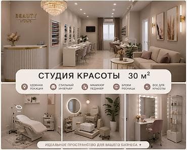 Маникюрный салон 30 м², С ремонтом, С оборудованием at lalafo.kg Маникюрный салон 30 м², С ремонтом, С оборудованием