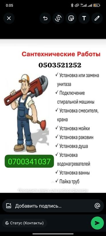 идиш жуу: Сантехник. С опытом — 1