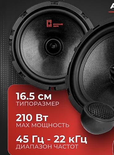 Динамики для авто: Акустика URAL АК-74.С М — компонентный набор для автомобиля. Основные — 1