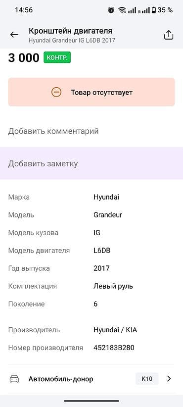 hyunda: Подушка мотора Hyundai 2017 г., Оригинал — 3