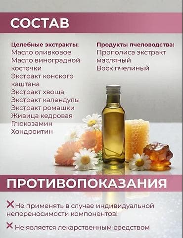 страусиный жир для суставов: Сила Пчелы — прополисный крем для суставов с хондроитином и — 4