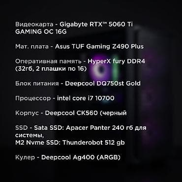i710700: Компьютер, ядер - 8, ОЗУ 32 ГБ, Для несложных задач, Б/у, Intel Core i7, NVIDIA GeForce RTX 5060, NVMe — 1