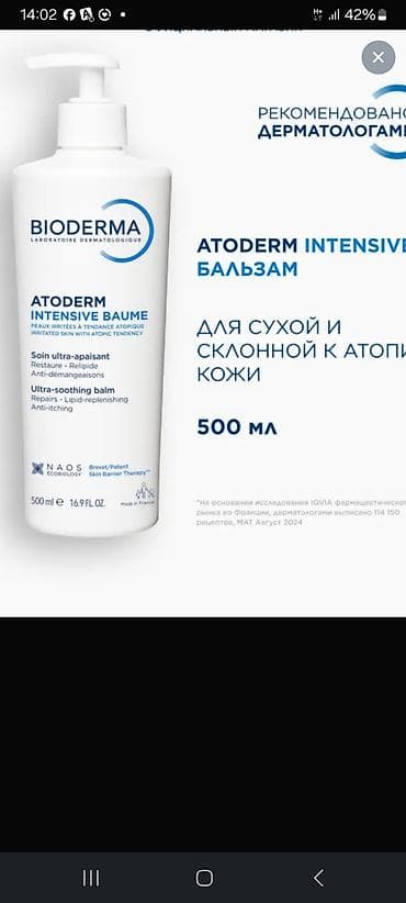 amber elixir: Bioderma Atoderm Intensive Baume — ультрауспокаивающий бальзам для — 1