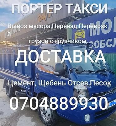 4runner 2010: Заказать Хендай портер, Переезд, C грузчиком — 1