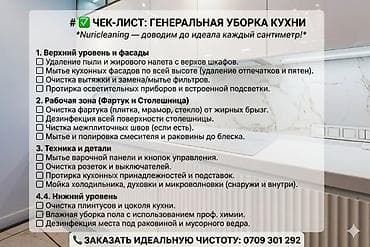 Бөлмөлөрдү тазалоо: Бөлмөлөрдү тазалоо, | Жалпы тазалоо — 1