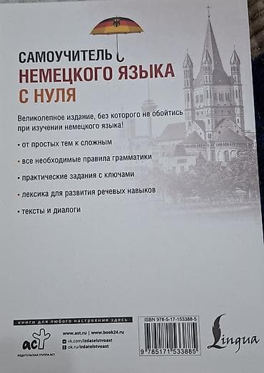 solutions third edition: Самоучитель немецкого языка с нуля — С. А. Матвеев (издательство — 2