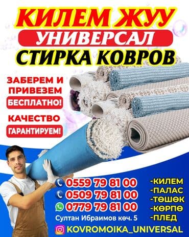 одежда для похудения: Килемдерди жуу, | Килем, Паластар, Ала-кийиз, Акысыз жеткирүү — 1