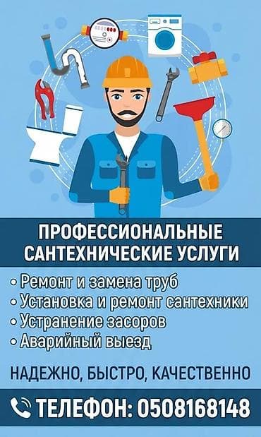 Монтаж и замена сантехники Больше 6 лет опыта at lalafo.kg Монтаж и замена сантехники Больше 6 лет опыта