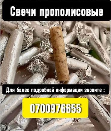Свечи прополисовые