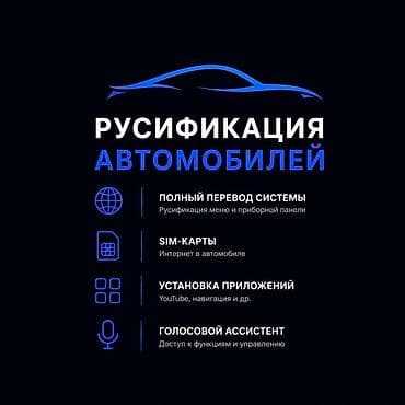 Русификация автомобилей - Полный перевод системы: русификация меню