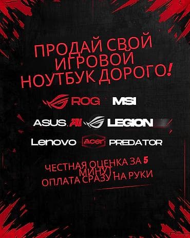 ноутбук на запчасти: Сервис выкупа игровых ноутбуков. - Принимаем популярные игровые — 1