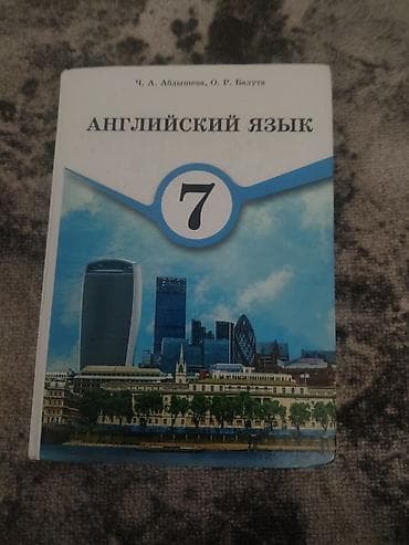 книжки 7 класс: Набор книг: 1) Учебник «Английский язык. 7 класс». Авторы: Ч. А — 1