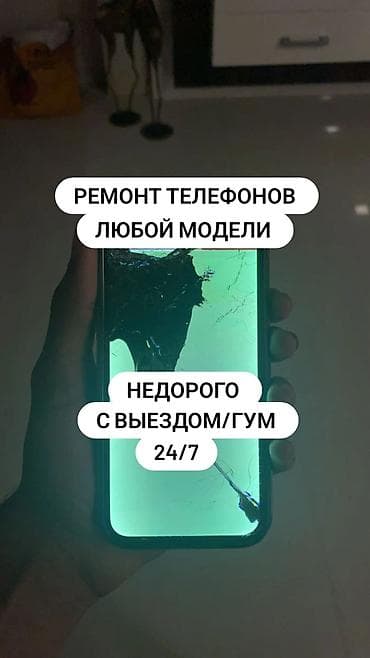 Ремонт телефонов любой модели. Недорого, с выездом на дом/в офис at lalafo.kg Ремонт телефонов любой модели. Недорого, с выездом на дом/в офис