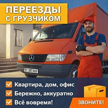 mers bar: Заказать Мерседес грузовой спринтер, Перевозка мебели, C грузчиком — 1