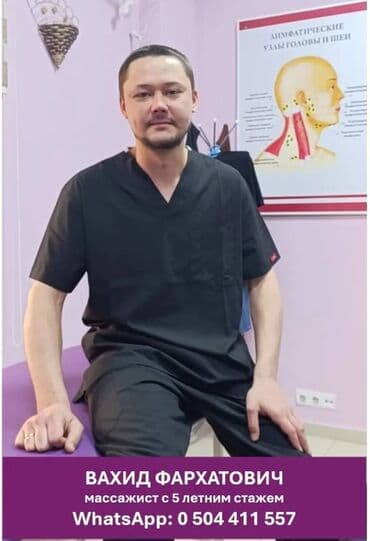 Массаж | Лечебный массаж | Остеохондроз, Сколиоз, Защемление седалищного нерва | С выездом на дом at lalafo.kg Массаж | Лечебный массаж | Остеохондроз, Сколиоз, Защемление седалищного нерва | С выездом на дом